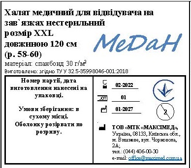 Халат медичний для відвідувача з коротким рукавом на зав`язках довжиною 120 см (розмір 58 - 60 (ХХL)) «МеДан®» (спанбонд - 30 г/м2) нестерильний
